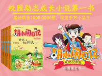 【第1430期试读】《胡小闹日记•第一辑》（0308-0318）