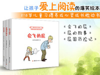 【第1433期试读】《会飞的屁+屁的故事+屁国历险记》（0313-0321）