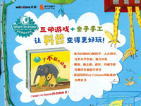 【第1436期试读】《WANT TO KNOW科普图画书系列》0316-0325