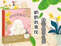 【第1437期试读】《奶奶的皱纹》（0319-0328）