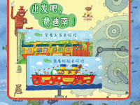 【第1447期试读】《出发吧，费迪南》（0329-0408）