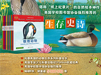 【第1466期试读】《儿童趣味科普绘本-自然传奇》（0424-0502）