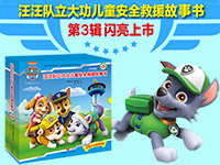 【第1465期试读】《汪汪地立大功第三辑》（0426-0505）