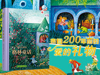【第1469期试读】《格林童话（美绘珍藏版）》（0427-0506）