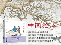【第1481期试读】《中国绘本》（0517-0527）