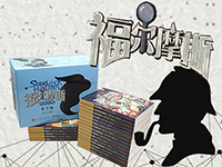 【第1485期试读】《福尔摩斯探案全集•青少版》（0523-0603）