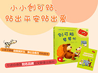 【第1488期试读】《创可贴帮帮忙》（0528-0606）