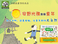 【第1490期试读】《安野光雅：从前的孩子绘本系列》（0530-0610）