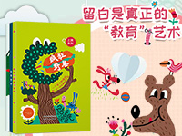 【第1500期试读】《上演系列》（含《疯狂野餐》《小动物的花园》《海轮》）