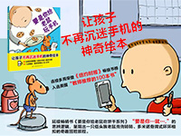 【第1509期试读】《要是你给老鼠玩手机》（0627-0708）