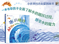 【第1528期试读】《水的旅行》（0724-0801）