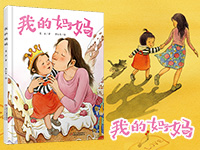 【第1532期试读】《我的妈妈》（0730-0808）