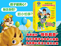 【第1533期试读】《汪汪队立大功儿童逆商培养美绘本》（0731-0808）