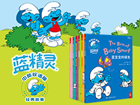 【第1534期试读】《蓝精灵经典故事中英双语版》（0801-0812）
