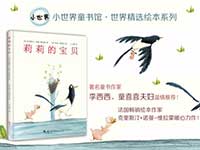 【第1537期试读】《莉莉的宝贝》（0806-0815）