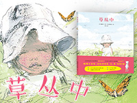 【第1535期试读】《草丛中》（0802-0812）