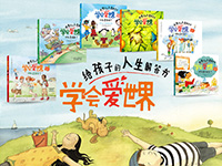 【第1550期试读】《给孩子的人生解答书》（0822-0902）