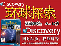 【第1555期试读】《环球探索》（0828-0905）