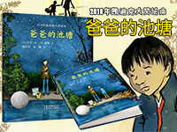 【第1565期试读】《爸爸的池塘》（0906-0916）