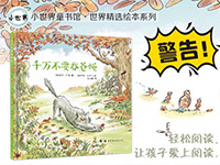 【第1570期试读】《千万不要吞苍蝇》（0914-0923）