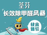 【第1574期试用】日本进口强力除甲醛辅助产品：荃芬清醛凝胶/高分子除醛纤维