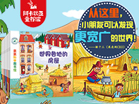 【第1576期试读】《亲亲科学图书馆第5辑》（0921-0930）
