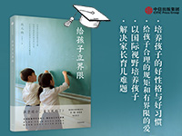 【第1577期试读】《给孩子立界限》（0925-1010）