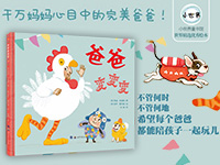 【第1583试读】《爸爸变变变》（0928-1010）