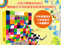 【第1587期试读】《花格子大象艾玛经典绘本》（1009-1017）