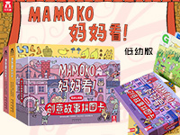 【第1588期试读】《MAMOKO妈妈看！》低幼认知版（1010-1021）