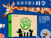 【第1589试读】《你知道吗？”：你一定超级想知道的奇趣知识小百科系列》