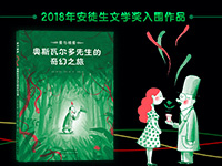 【第1593期试读】《爱与被爱：奥斯瓦尔多先生的奇幻之旅》（1016-1024）