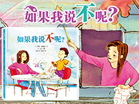 【第1609期试读】《如果我说不呢？》（1101-1111）