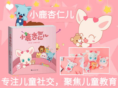 【第1472期试读】《小鹿杏仁儿》（0504-0513）