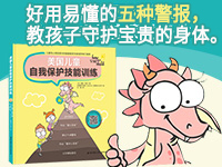 【第1637期试读】《美国儿童自我保护技能训练》（1206-1216）
