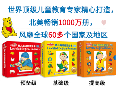 【第1546期试读】《小快活卡由幼儿英语启蒙绘本》（0816-0826）