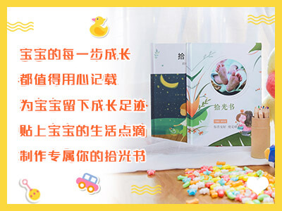 【第1615期试用】拾光书，为您的宝宝出一本书（1107-1116）