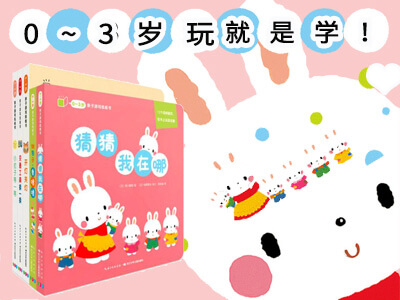 【第1626期试读】《0-3岁亲子游戏纸板书》（1122-1202）