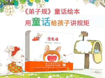 【第1636期试读】《弟子规童话绘本》（1205-1216）