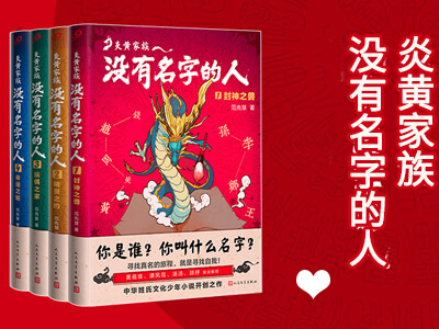 【第1614期试读】《炎黄家族》（1106-1114）