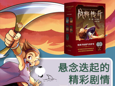 【第1627期试读】《战将传奇 第一辑》（全5册）（1123-1202）