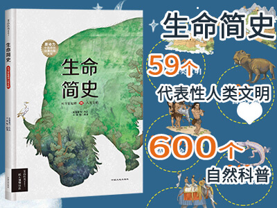 【第1628期试读】《生命简史：从宇宙起源到人类文明》（1126-1205）