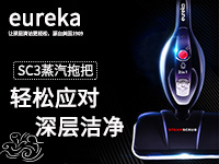 【第1645期试用】美国eureka SC3手持多功能蒸汽拖把