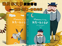 【第1648期试读】《我有一头小毛驴（全2册）》（1218-1226）