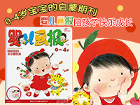 【第1650期试读】《2019年婴儿画报》（1219-1230）