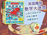 【第1652期试读】《英国趣味数学大迷宫》（1221-1230）