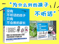【第1655期试读】《没有不听话的孩子，只有不会教的父母》（1226-0106）