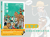 【第1691期试读】《文学课：如何轻松理解伟大作品》（0227-0310）