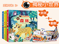 【第1692期试读】《揭秘小世界》（0228-0310）