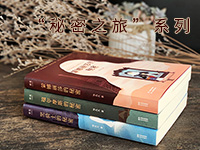 【第1696期试读】《秘密之旅》（0304-0313）